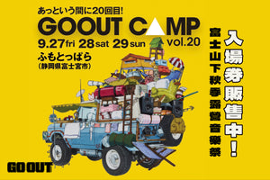 【富士山下秋季露營音樂祭﹗  GO OUT CAMP vol.20  入場券販售中！】